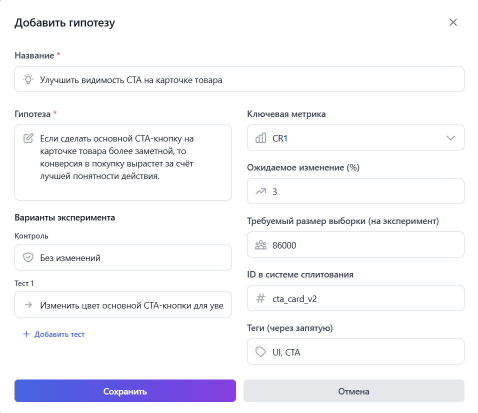 AB-Labz интерфейс создания гипотез с формой настройки эксперимента