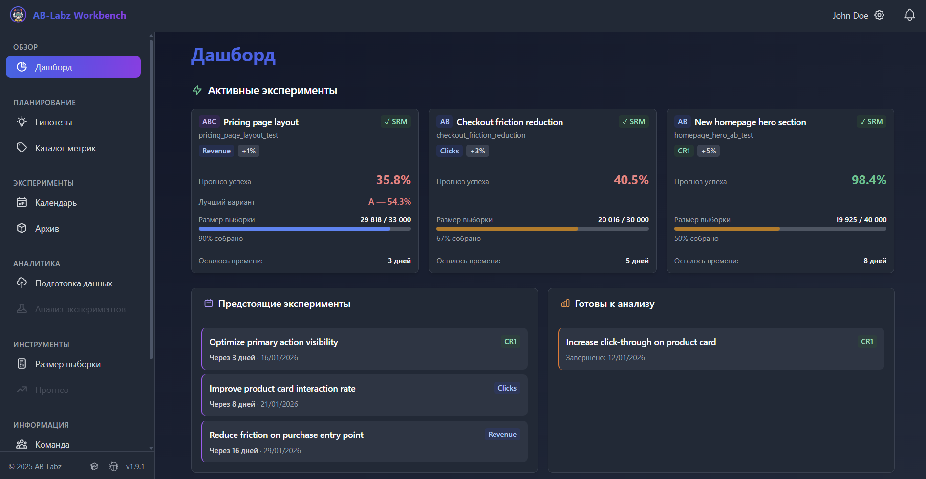 AB-Labz инфраструктура AB-отдела - калькулятор длительности эксперимента с расчётом размера выборки