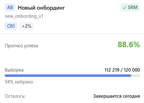 AB-Labz отслеживание прогресса эксперимента с SRM анализом
