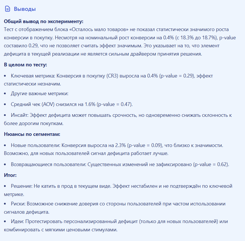 AB-Labz AI-ассистент анализирует данные эксперимента